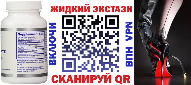 БУТИРАТ GHB  наркотики  Сосновоборск 
