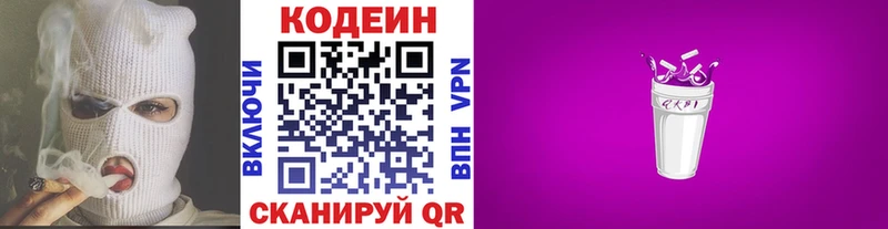 купить наркоту  Сосновоборск  Кодеиновый сироп Lean Purple Drank 